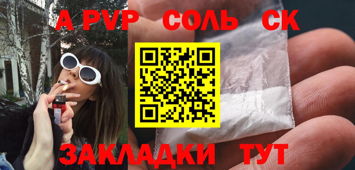 Артёмовский  Alpha PVP  Вход с VPN  Альфа ПВП Crystall 