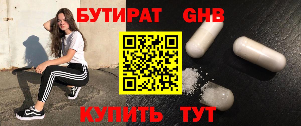 БУТИРАТ  Вход с VPN  Артёмовский  Бутират оксана 