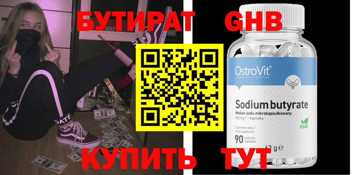 БУТИРАТ 1.4BDO Артёмовский