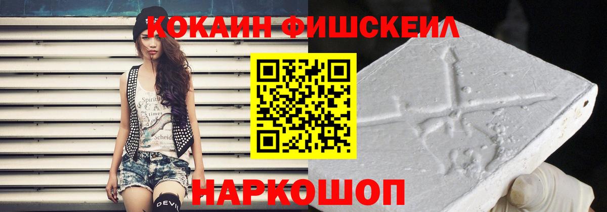 COCAIN Fish Scale  Кокаин 97%  Артёмовский  Вход с VPN 