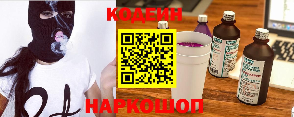 Кодеин напиток Lean (лин) Артёмовский