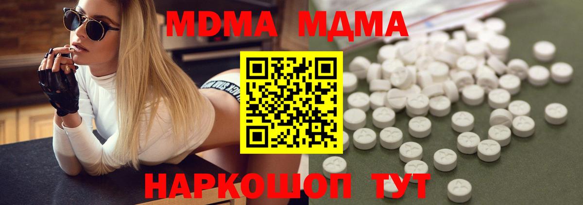 МДМА  MDMA молли  Вход с VPN  Артёмовский  МДМА кристаллы 