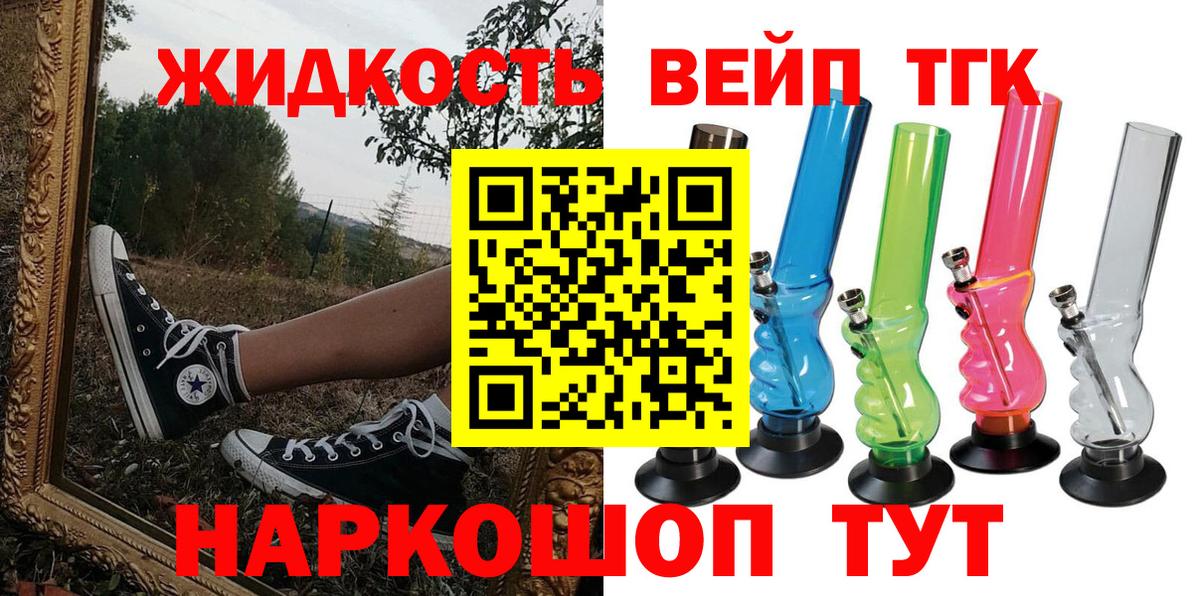 Дистиллят ТГК жижа  Вход с VPN  ТГК вейп с тгк  Артёмовский 